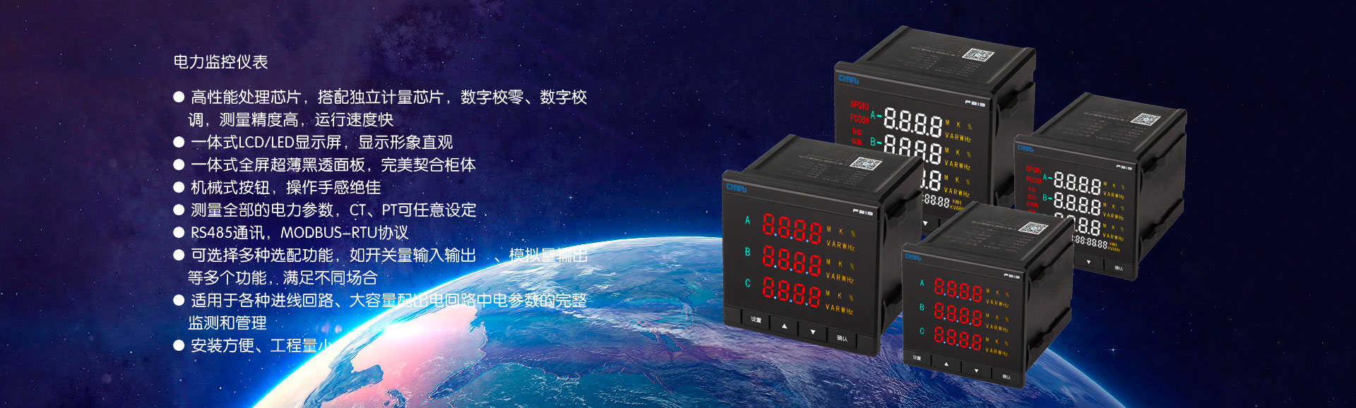 电力监控仪表