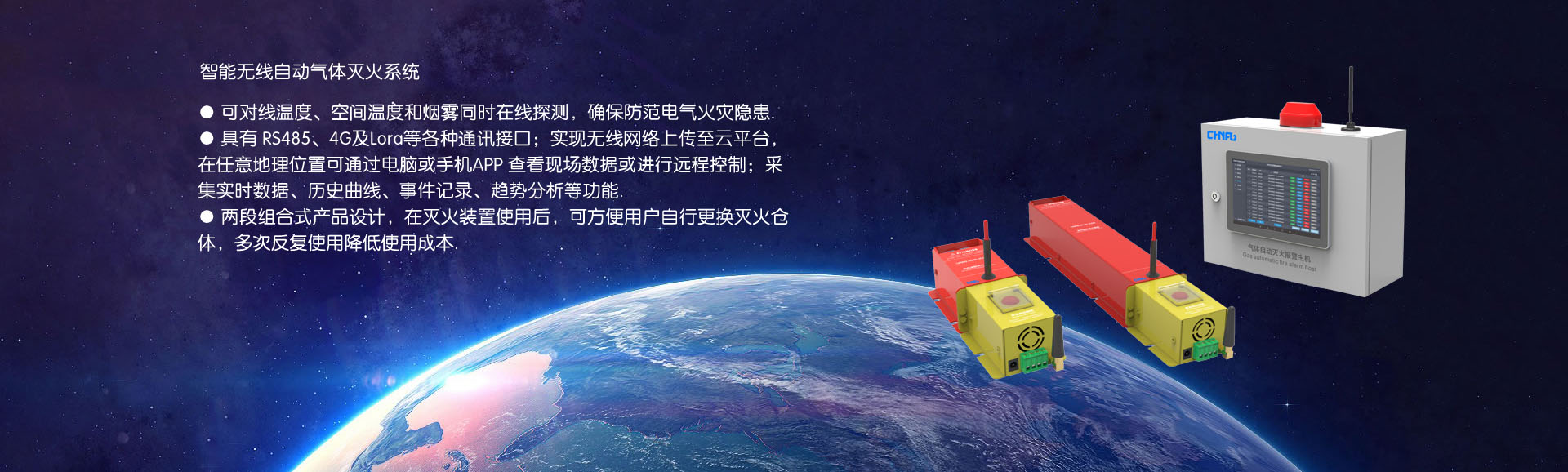 智能无线自动气体灭火系统