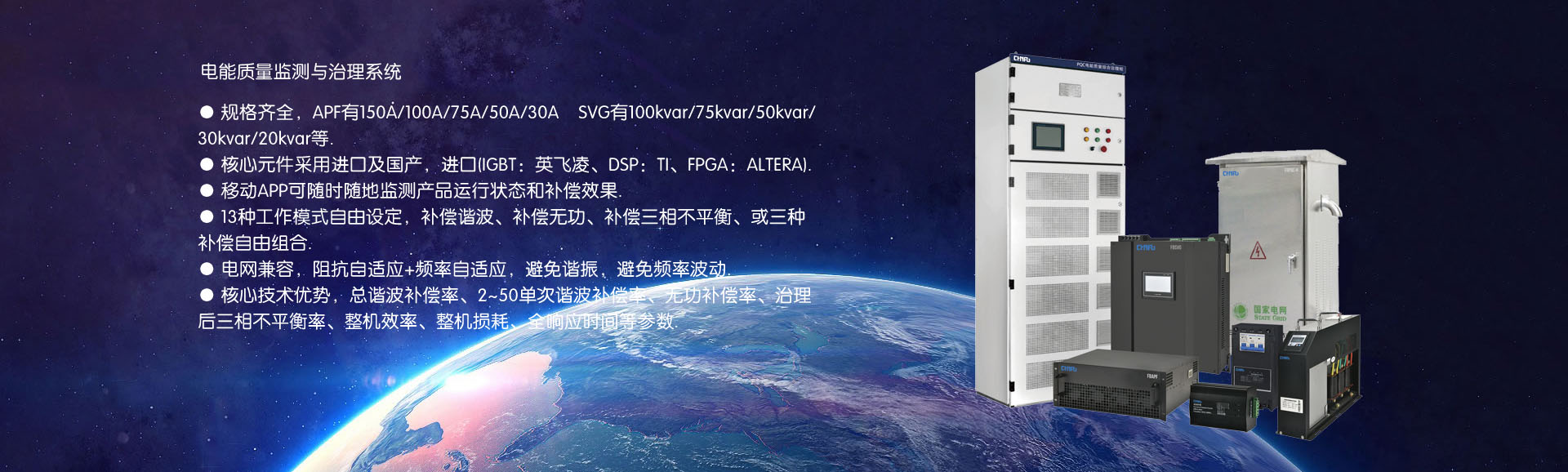 电能质量监测与治理系统