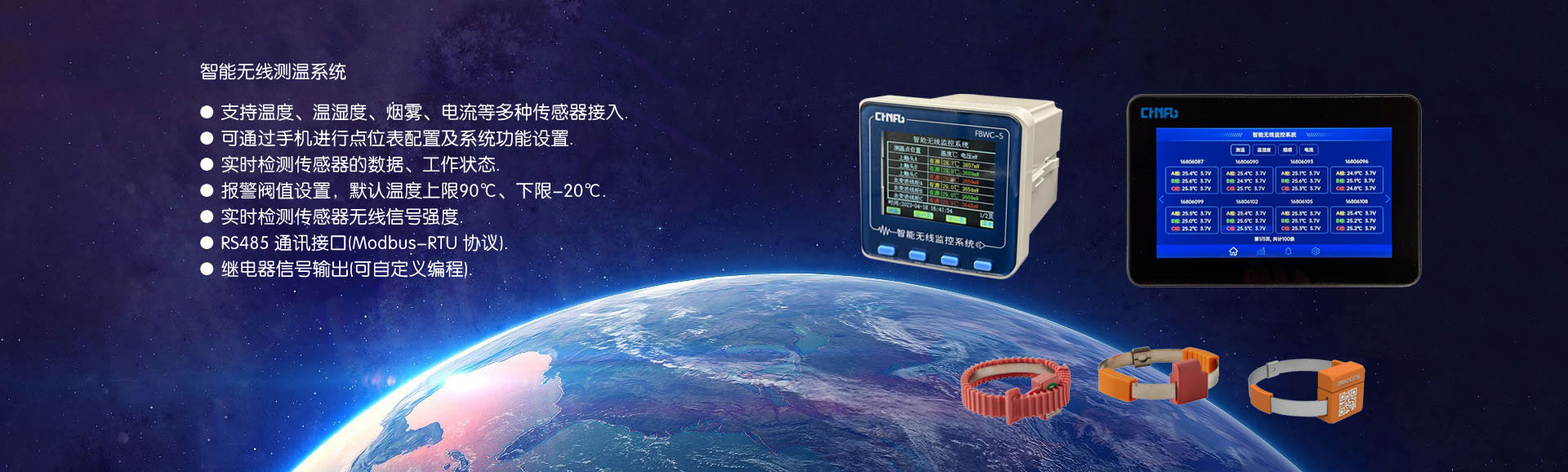 智能无线测温系统