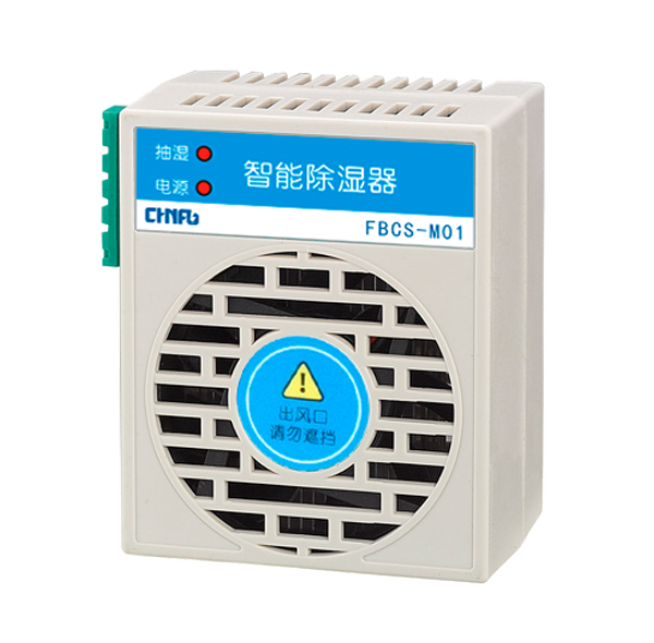 智能除湿装置（FBCS-M01）