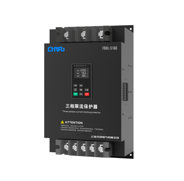 三相限流保护器（FBXL-S160）