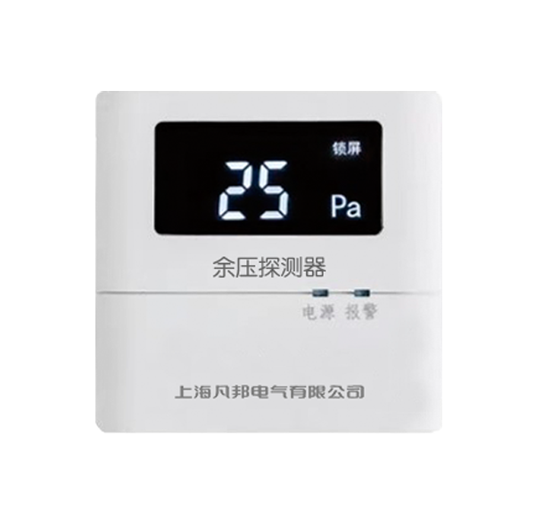 消防应急疏散余压探测器（FBYK-YP）